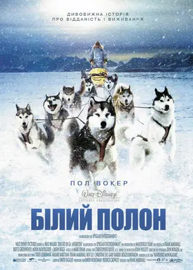 Білий полон (2006) - дивитись онлайн