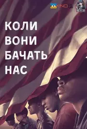 Коли вони нас бачать