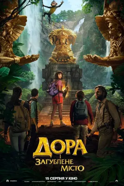 Дора і загублене місто (2019) - постер фільму