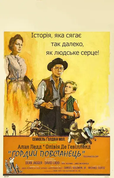 Гордий повстанець (1958) - постер фільму