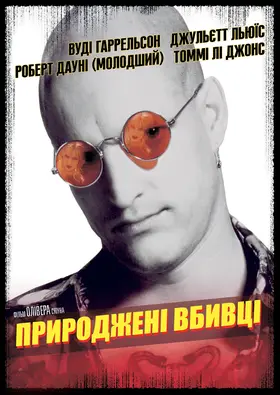 Природжені вбивці