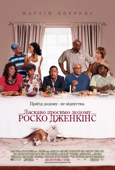 Ласкаво просимо додому, Роско Дженкінс (2008) - постер фільму
