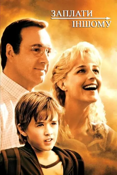 Заплати іншому (2000) - постер фільму