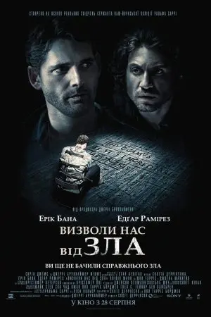 Визволи нас від зла (2014) - постер фільму