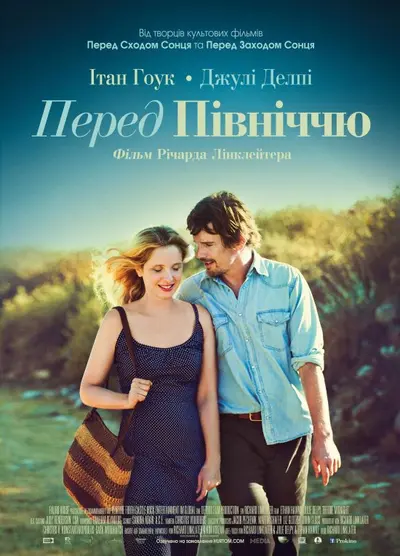 Перед опівніччю (2013) - постер фільму