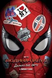 Людина-павук: Далеко від дому