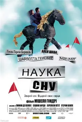 Наука сну