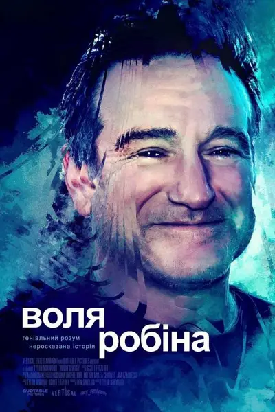 Воля Робіна (2020) - постер фільму