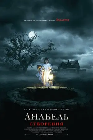 Анабель 2: Створення (2017) - постер фільму