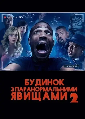Дім з паранормальними явищами 2 (2014) - постер фільму