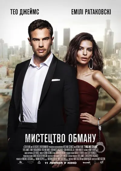 Мистецтво обману (2019) - постер фільму