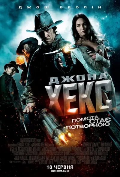 Джона Гекс / Джона Хекс (2010) - постер фільму