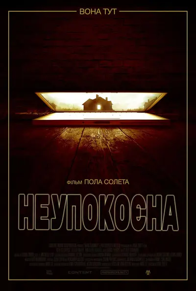 Неупокоєна (2015) - постер фільму