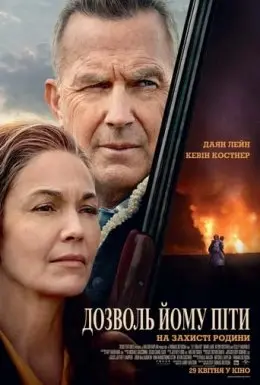 Дозволь йому піти (2020) - постер фільму