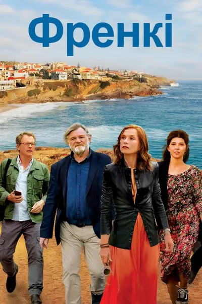 Френкі (2019) - постер фільму