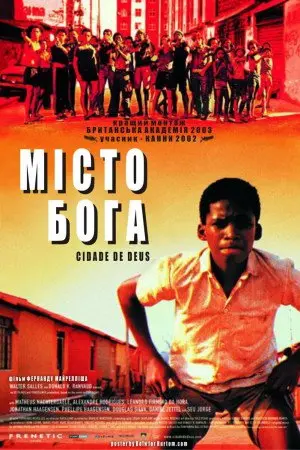 Місто Бога (2002) - постер фільму