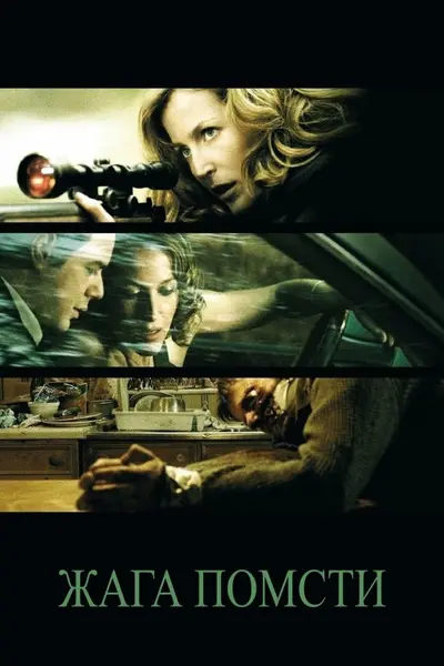 Повернені (2007) - постер фільму