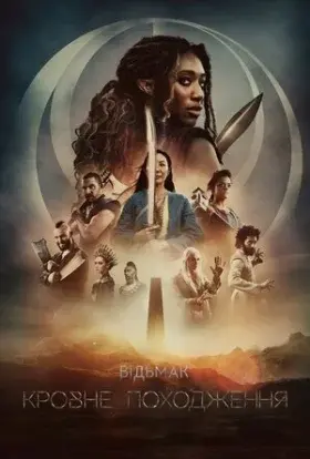 Відьмак: Кровне походження (2022) - постер серіалу