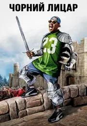 Чорний лицар