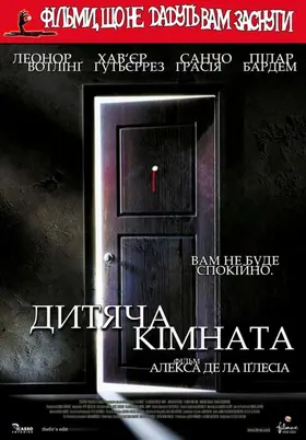 Дитяча кімната