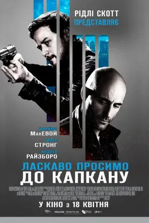 Ласкаво просимо до капкану (2013) - постер фільму