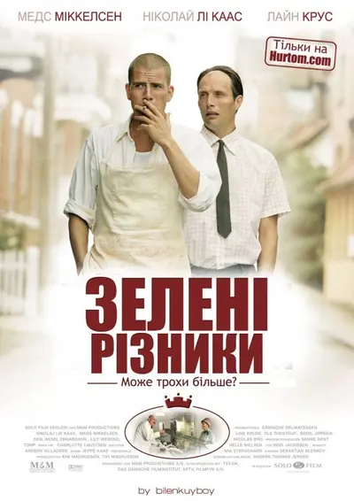 Зелені різники (2003) - постер фільму