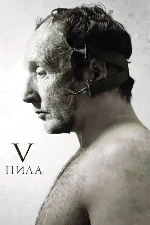 Пила 5 [Режисерська версія] (2008) - постер фільму