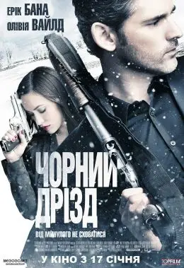 Пастка / Чорний дрізд (2011) - дивитись онлайн