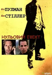 Нульовий ефект