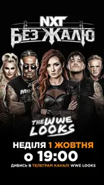 WWE Без Жалю
