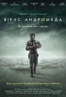 Вірус Андромеда (2008) - постер серіалу