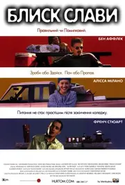 Блиск слави