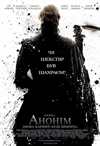 Анонім (2011) - постер фільму
