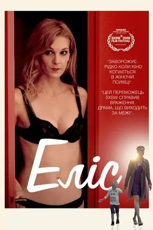 Еліс (2019) - постер фільму