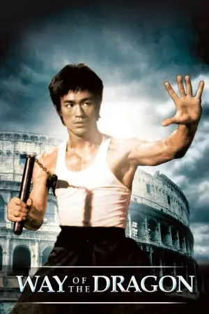 Шлях Дракона (1972) - постер фільму