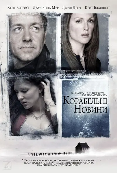 Корабельні новини (2001) - постер фільму