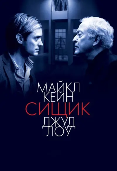 Детектив / Сищик / Нишпорка (2007) - постер фільму