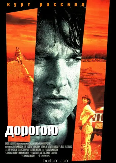 Аварія / Дорогою (1997) - постер фільму
