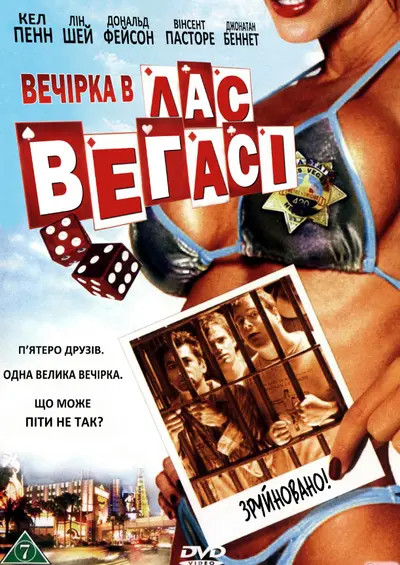 Парубоча вечірка у Лас Вегасі / Вечірка в Лас Вегасі (2006) - постер фільму