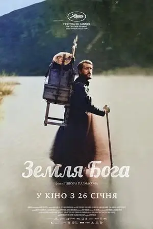 Земля Бога (2022) - постер фільму