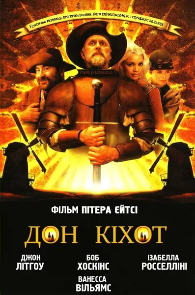 Дон Кіхот (2000) - постер фільму
