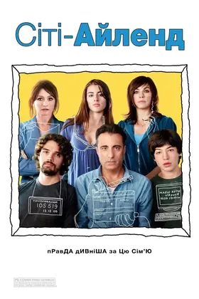 Сіті Айленд (2009) - дивитись онлайн