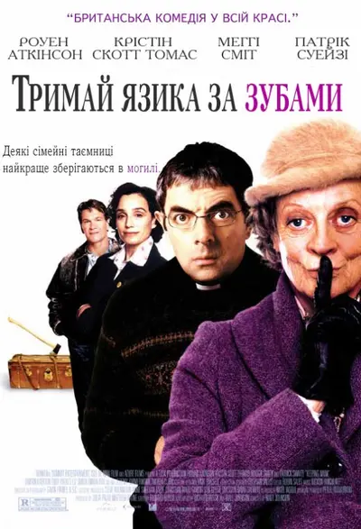 Тримай язика за зубами (2005) - постер фільму