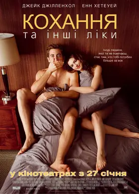 Кохання та інші ліки (2010) - дивитись онлайн