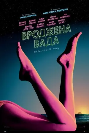Вроджена вада (2014) - постер фільму