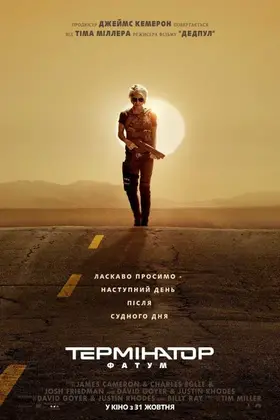 Термінатор: Фатум (2019) - постер