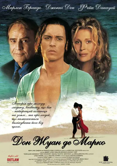 Дон Жуан де Марко (1994) - постер фільму