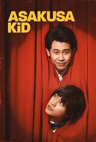 Хлопчина з Асакуси (2021) - постер фільму