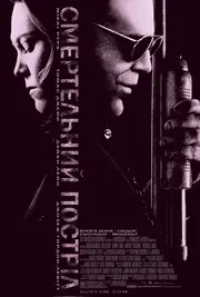 Смертельний постріл / Кілер