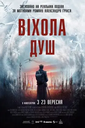 Віхола душ (2019) - дивитись онлайн